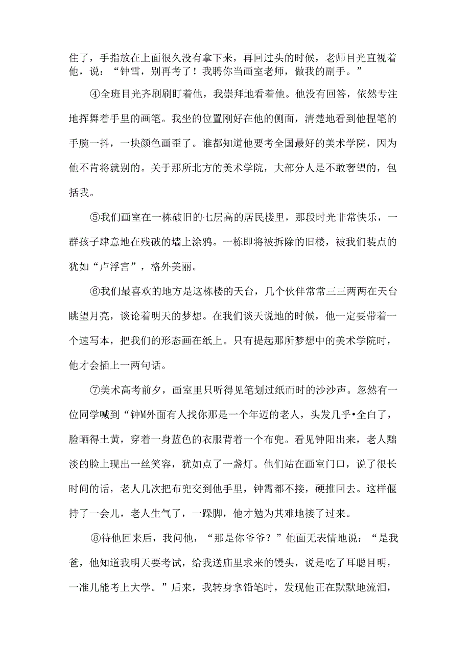 高分阅读小升初阅读理解——修辞手法赏析（知识梳理技法点拨例文分析）（有答案）.docx_第2页