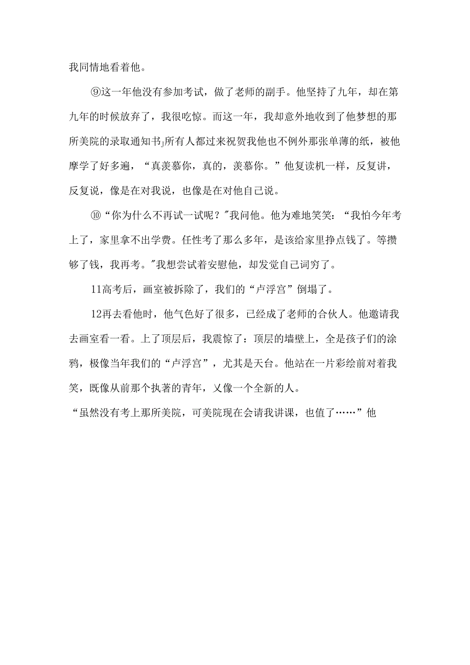 高分阅读小升初阅读理解——修辞手法赏析（知识梳理技法点拨例文分析）（有答案）.docx_第3页