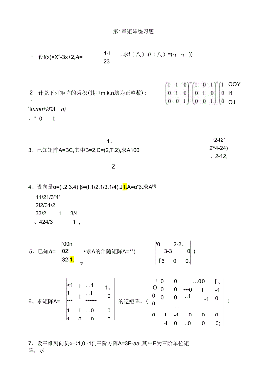 第1章-矩阵-练习题-(线性代数).docx_第1页