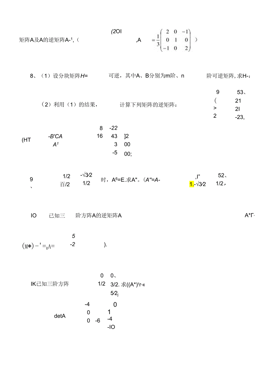 第1章-矩阵-练习题-(线性代数).docx_第2页