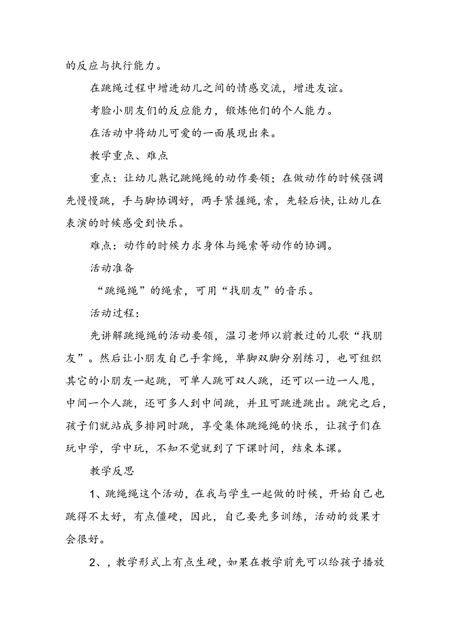 跳绳乐大班教案反思5篇.docx_第3页