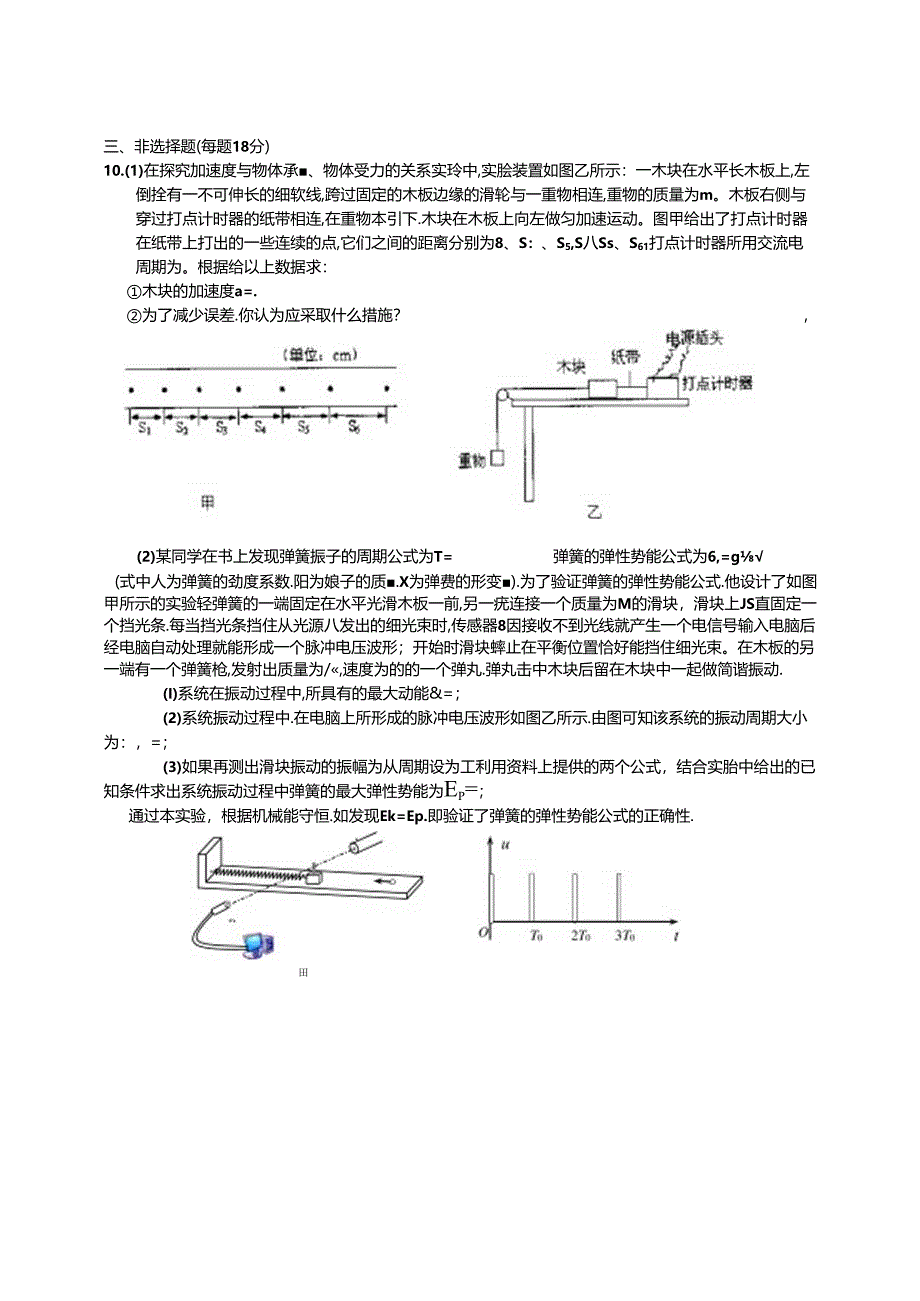 （中心组命题 东莞中学提供）力学专题练习二.docx_第2页