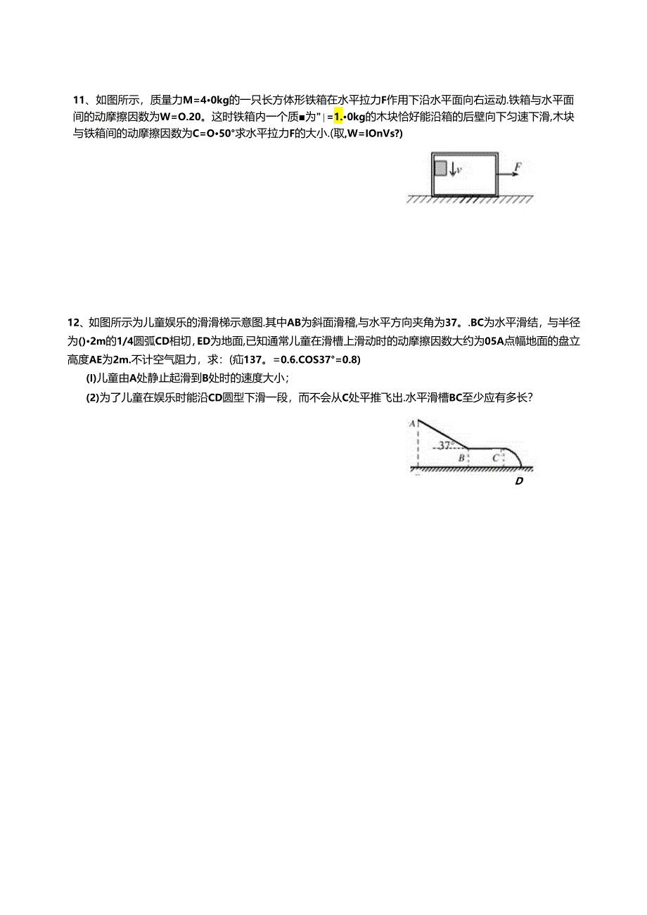 （中心组命题 东莞中学提供）力学专题练习二.docx_第3页