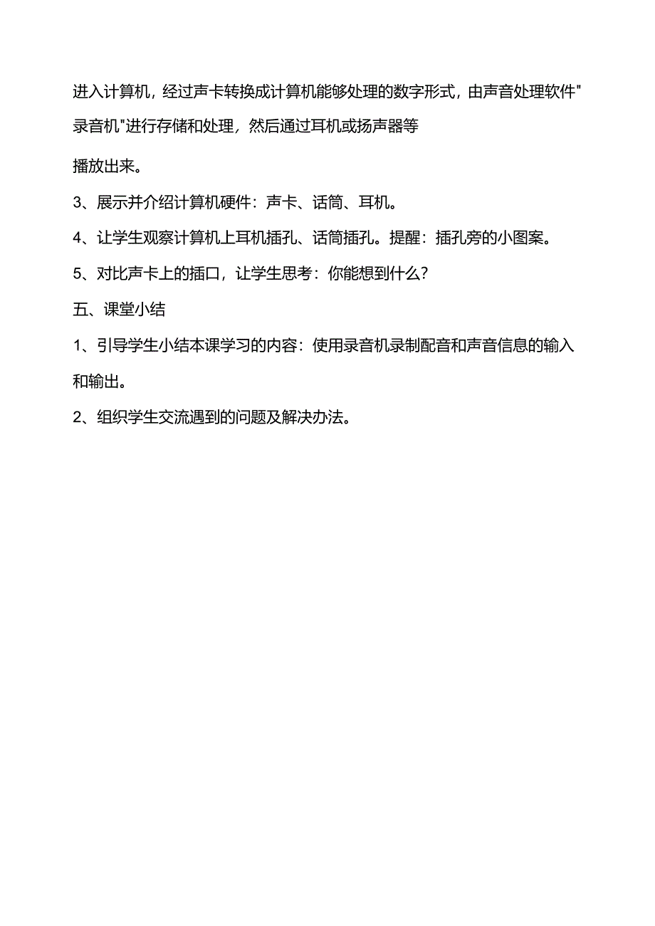 第二单元活动二明确任务并准备素材第三课时教案-黔科版信息技术四下.docx_第3页