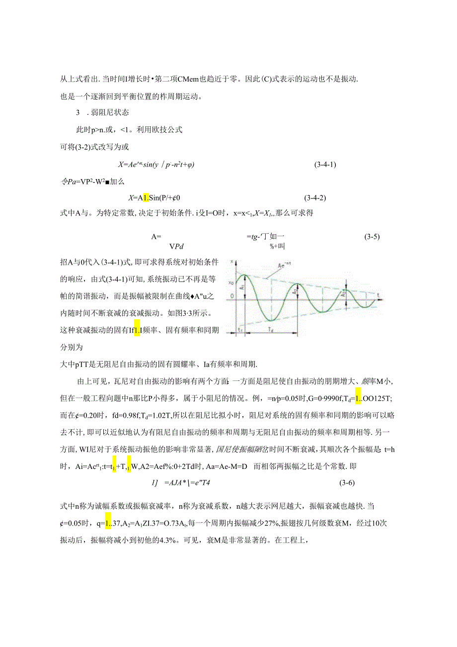 第三章----单自由度有阻尼系统的振动.docx_第2页