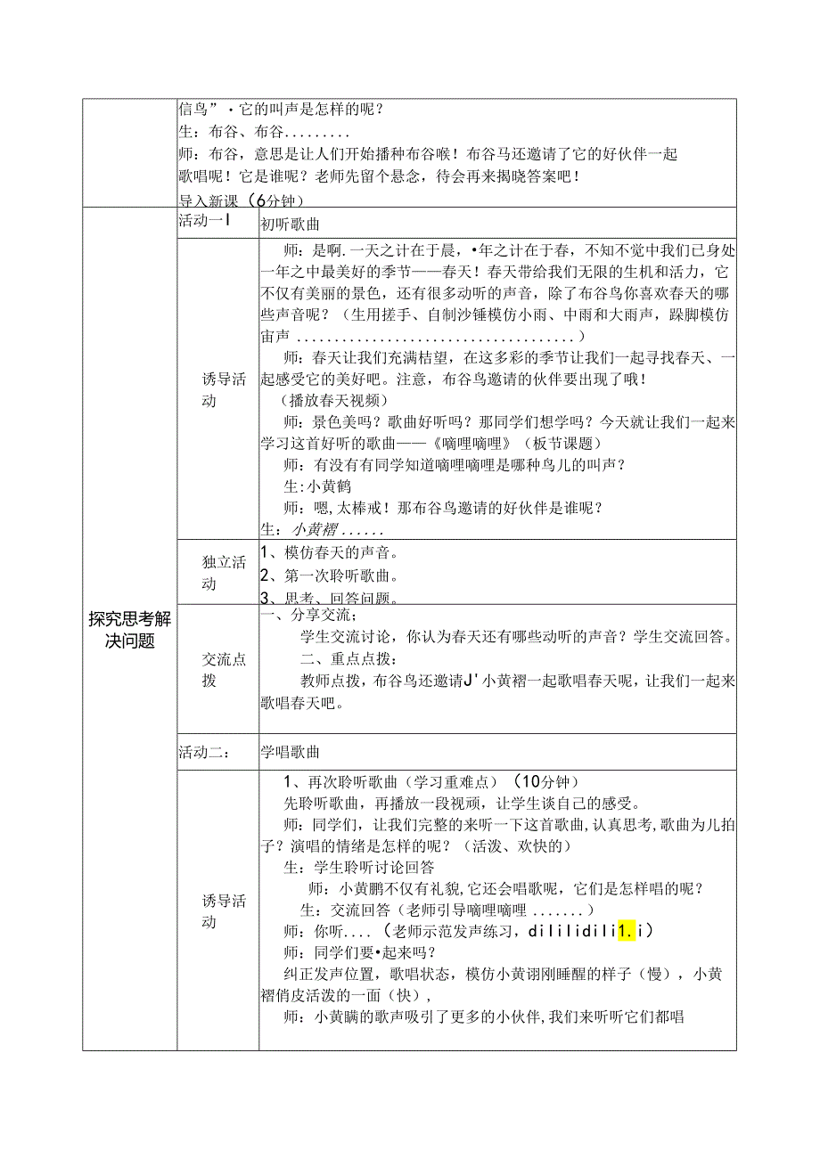 第4课 春天的歌 嘀哩嘀哩 教案(表格式).docx_第2页