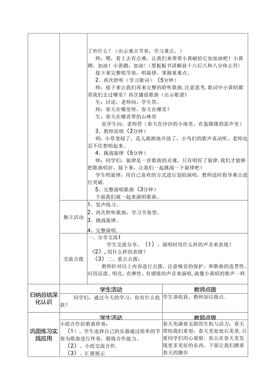 第4课 春天的歌 嘀哩嘀哩 教案(表格式).docx_第3页