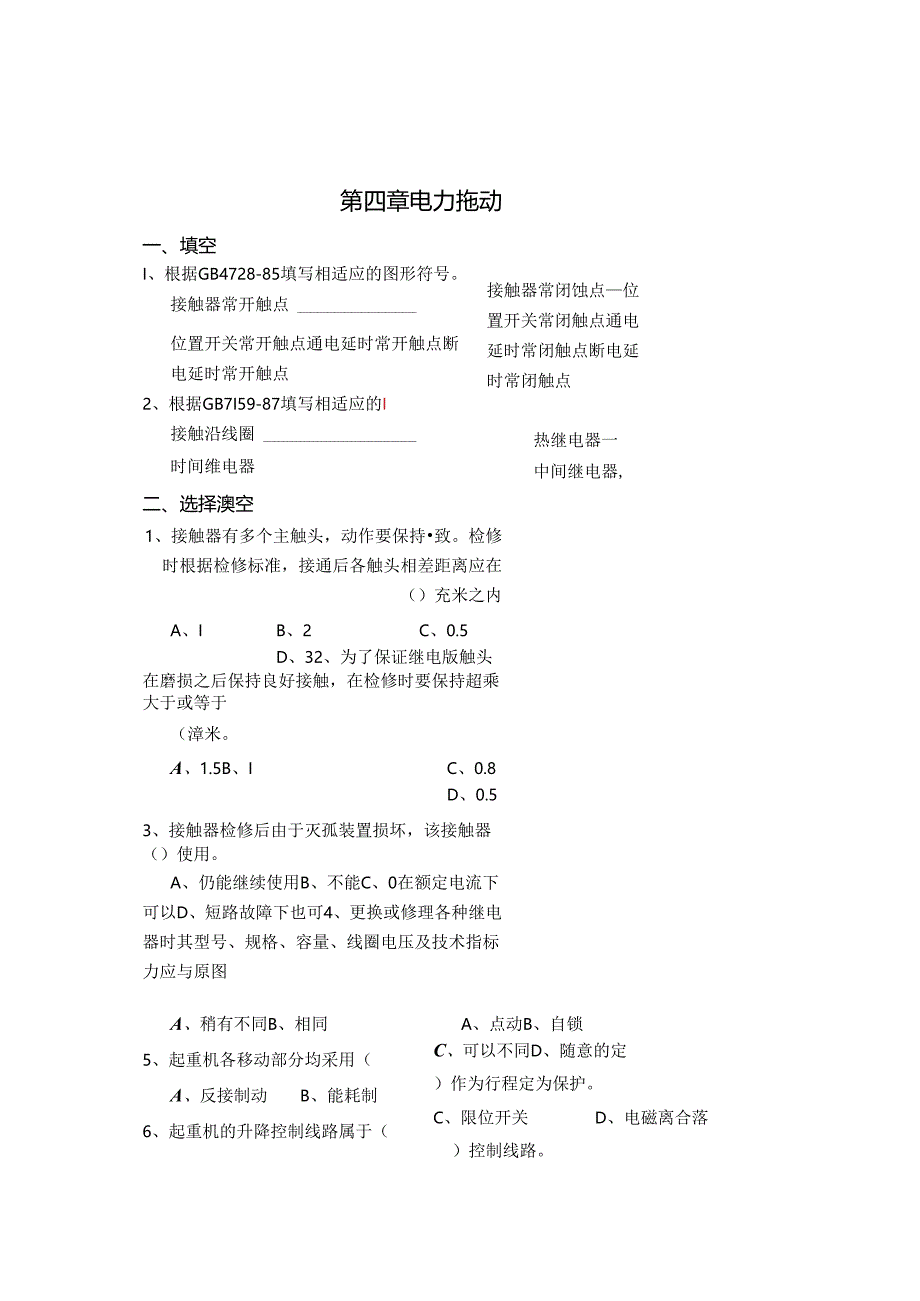 电工电子技术基础 第2版 答案 第四章电力拖动.docx_第1页