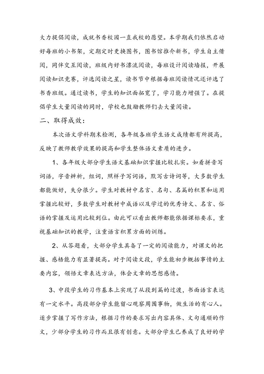 郭镇小学期末质量检测分析报告.docx_第3页