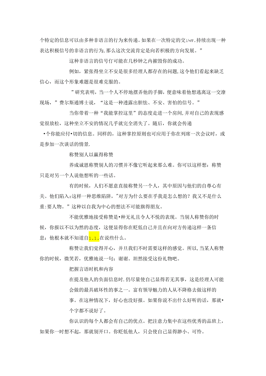 领导讲话的魅力 此时无声胜有声.docx_第3页