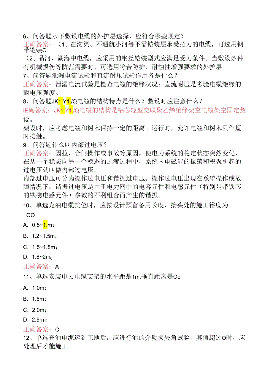 线路运行与检修专业考试：中级电力电缆工考点三.docx_第2页