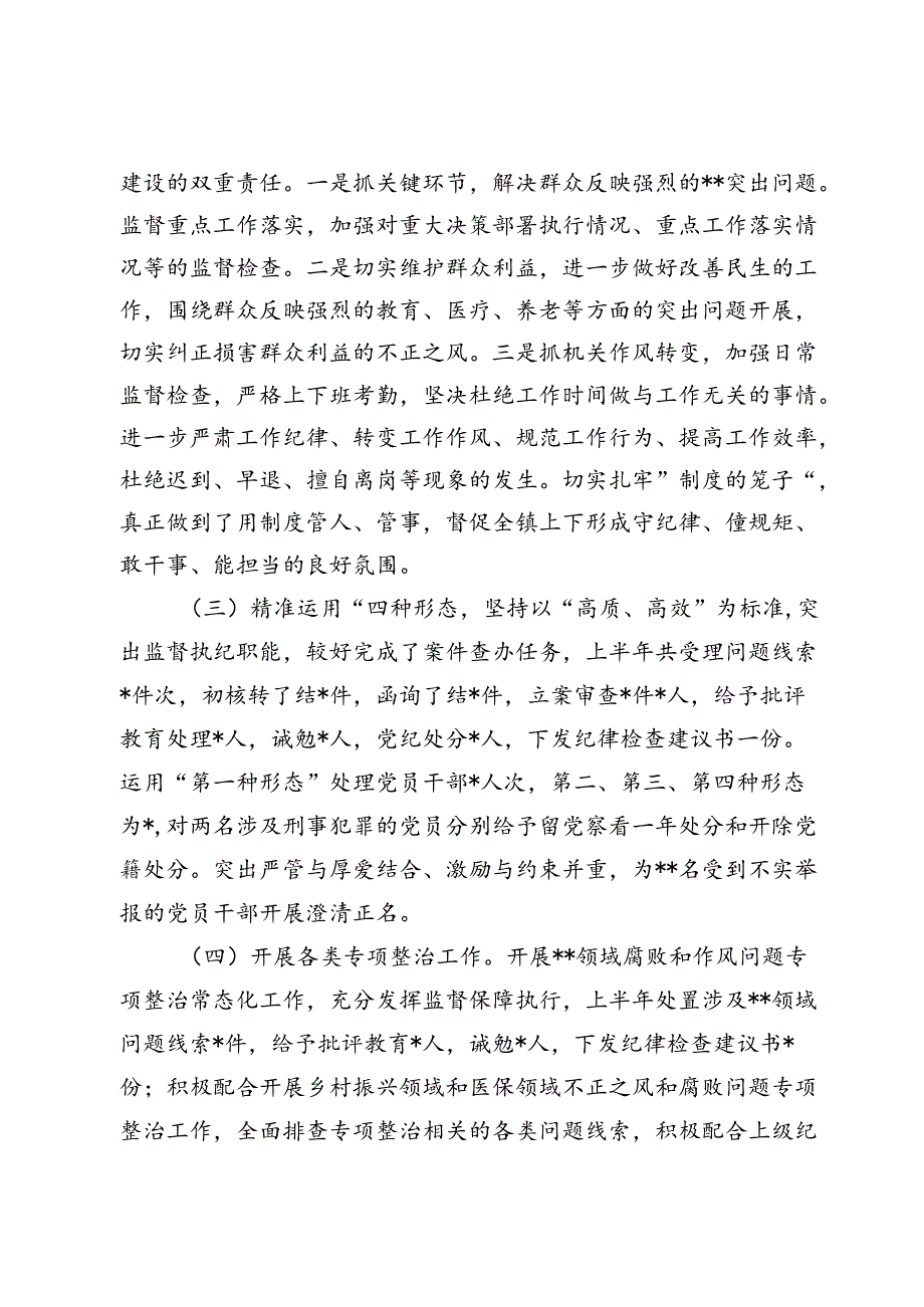 （八篇）纪检组2024年上半年工作总结.docx_第2页