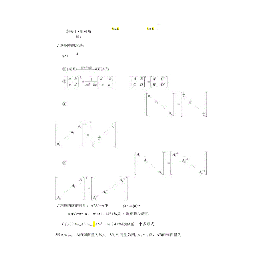 线性代数重点总结.docx_第2页