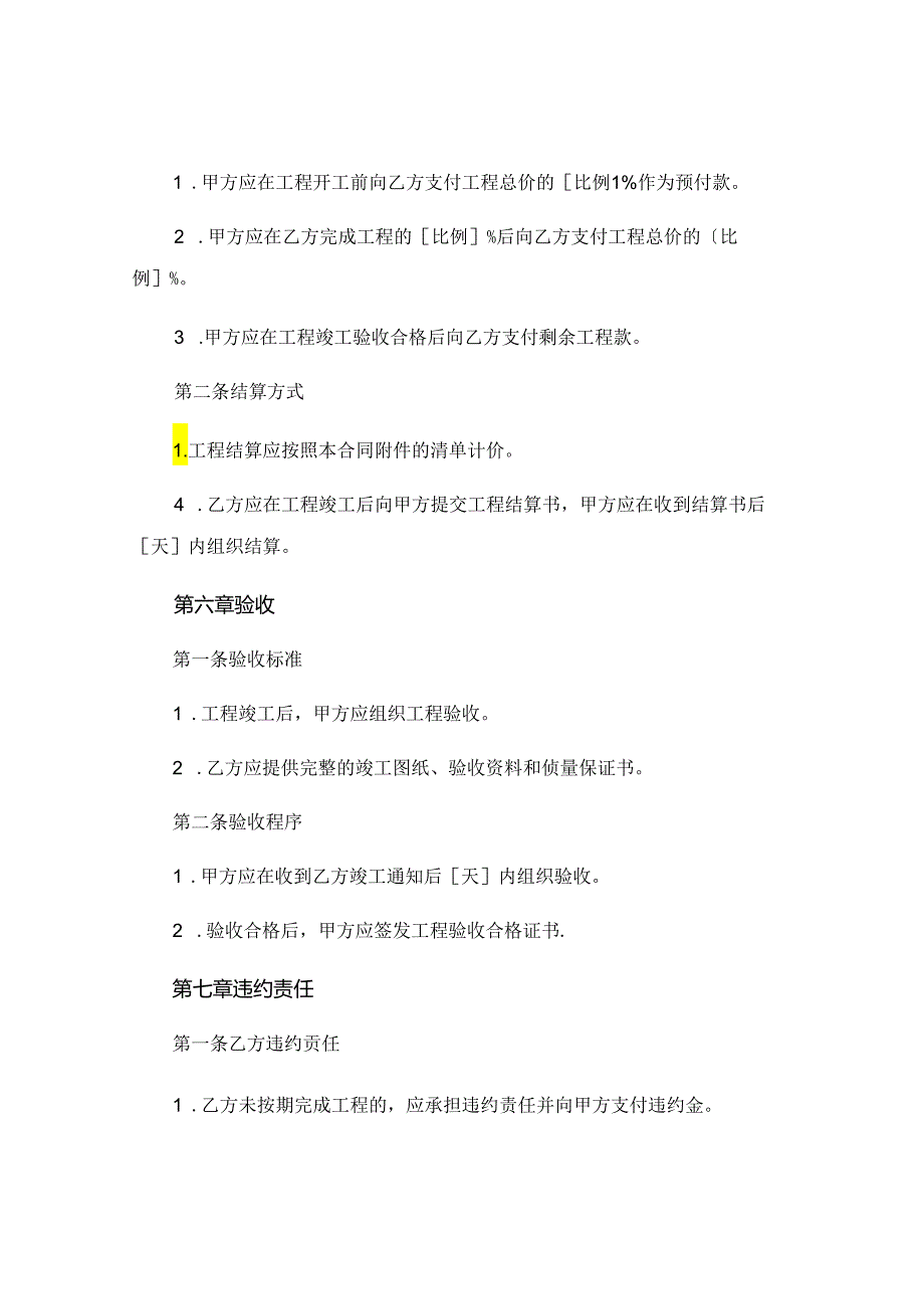 铁皮护栏合同范本 (4).docx_第3页