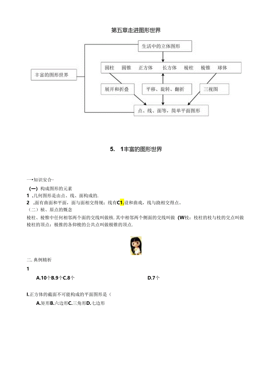 第五章-走进图形世界.docx_第1页