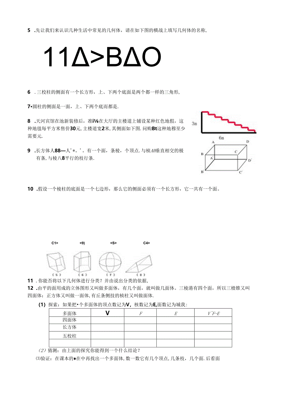 第五章-走进图形世界.docx_第2页