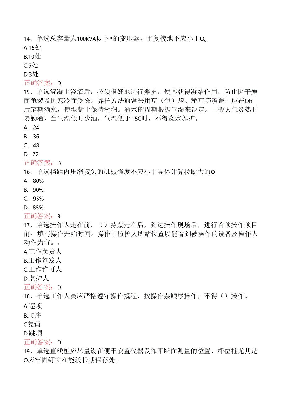 线路运行与检修专业考试：配电线路（技师）测试题（强化练习）.docx_第3页