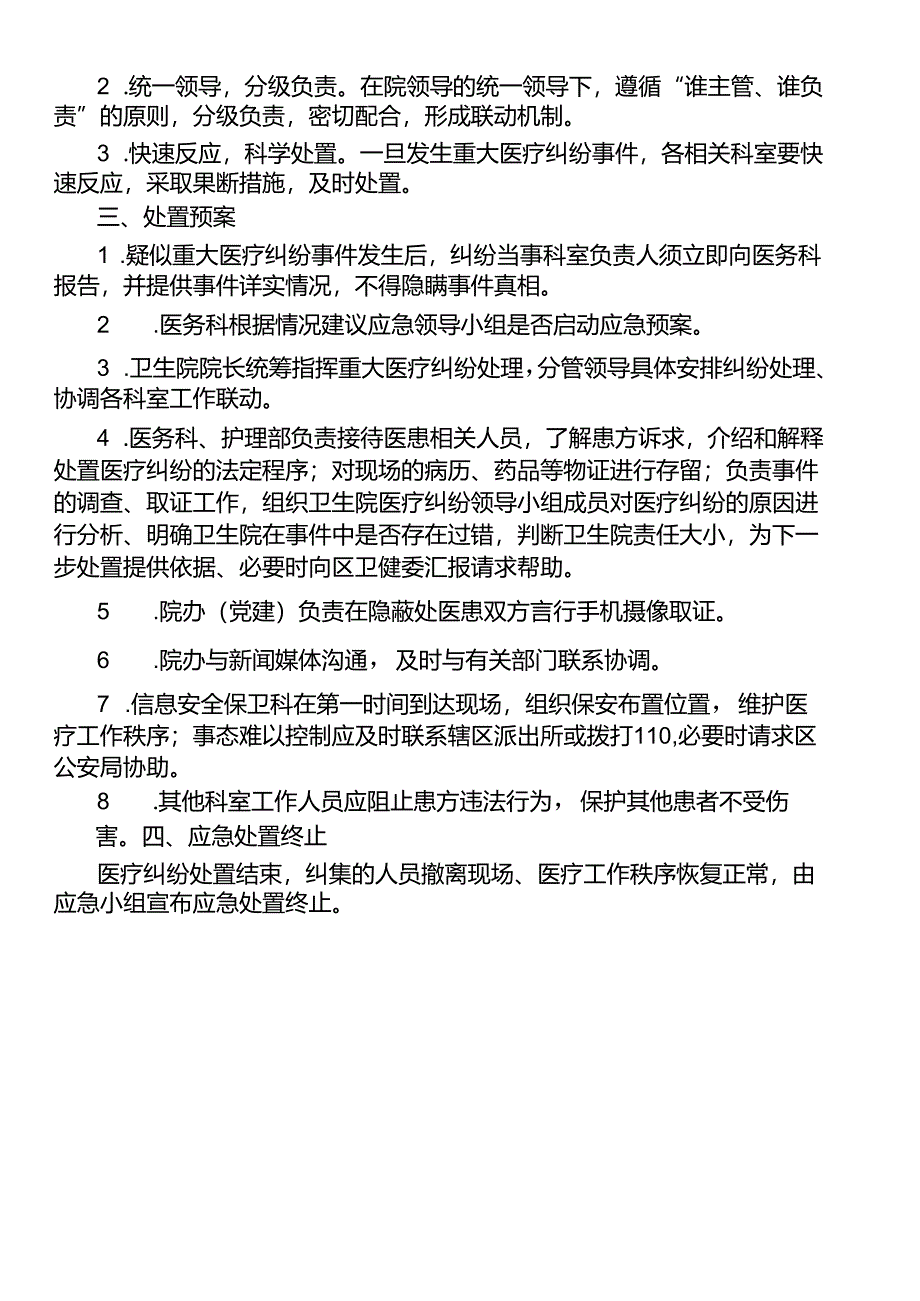 重大医疗纠纷应急处置预案.docx_第3页