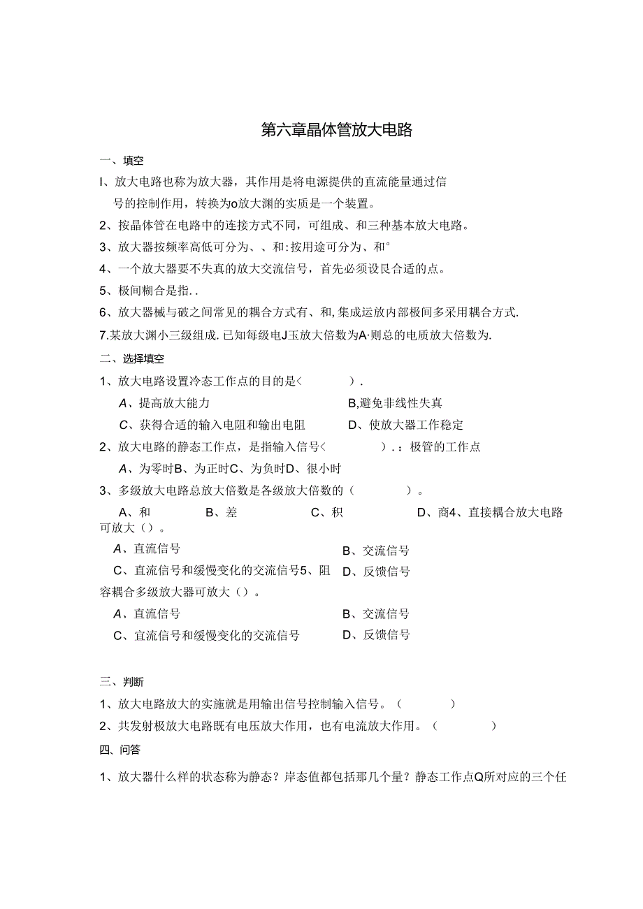 电工电子技术基础 第2版 习题及答案 第六章 晶体管放大电路.docx_第1页