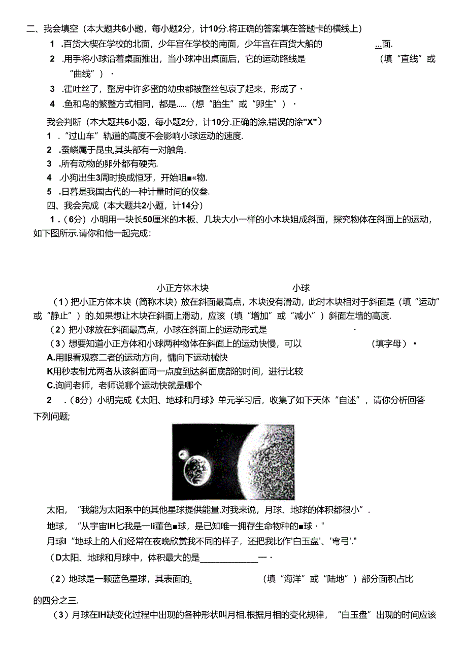 陕西省榆林市府谷县2023-2024年三年级下学期期末科学试题.docx_第2页