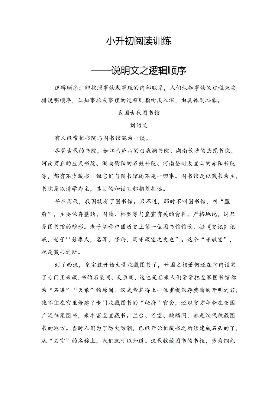 高分阅读小升初阅读理解——说明文逻辑顺序（知识梳理技法点拨例文分析）（有答案）.docx_第1页