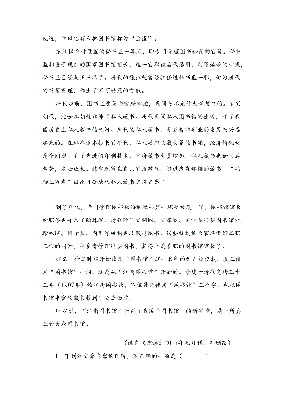 高分阅读小升初阅读理解——说明文逻辑顺序（知识梳理技法点拨例文分析）（有答案）.docx_第2页