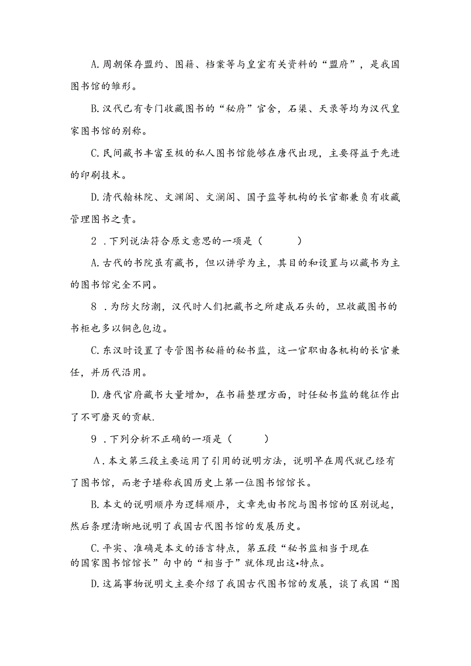 高分阅读小升初阅读理解——说明文逻辑顺序（知识梳理技法点拨例文分析）（有答案）.docx_第3页