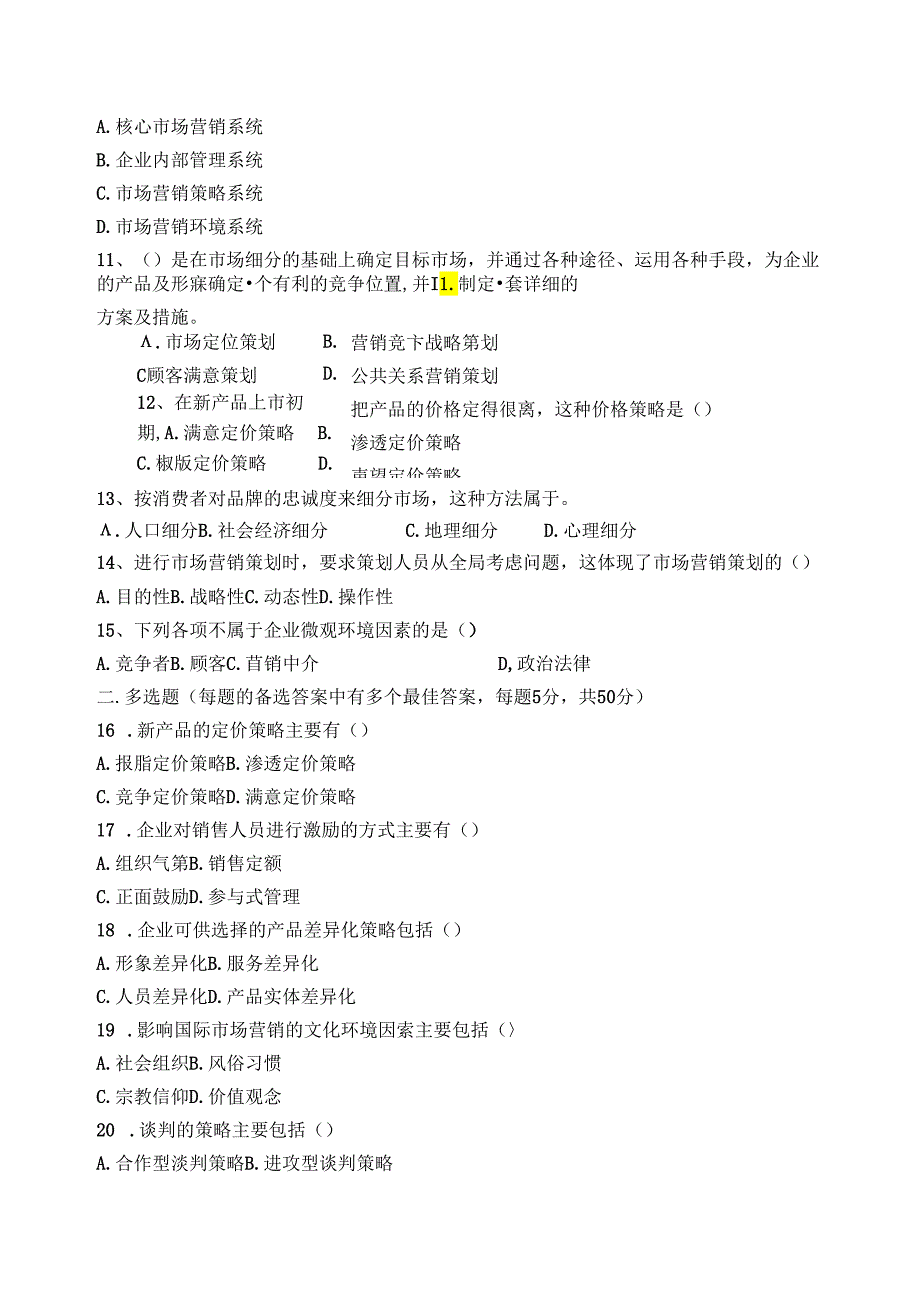 营销策划试卷A卷+答案.docx_第2页