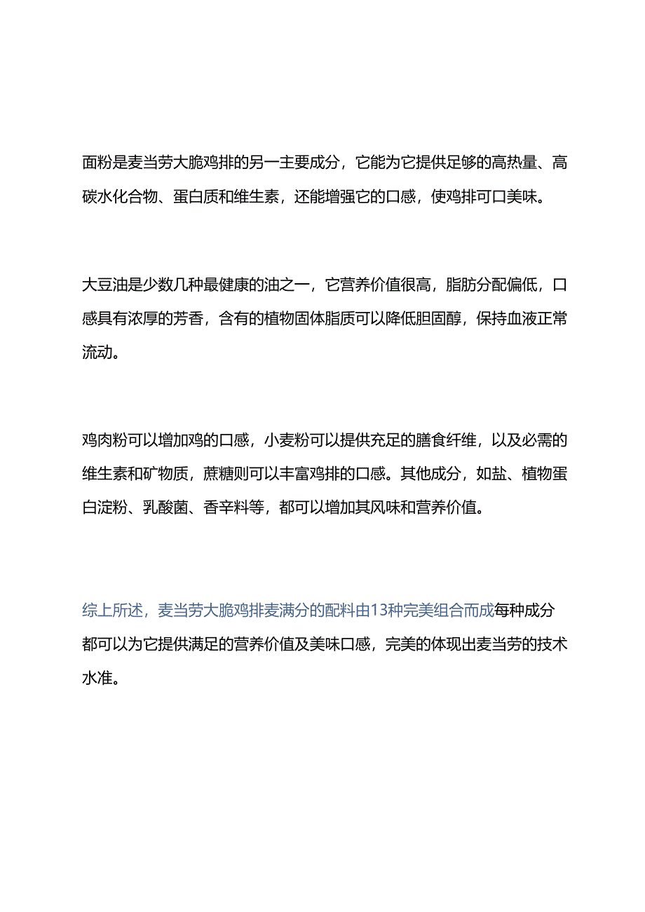 麦当劳大脆鸡排麦满分配料表.docx_第2页