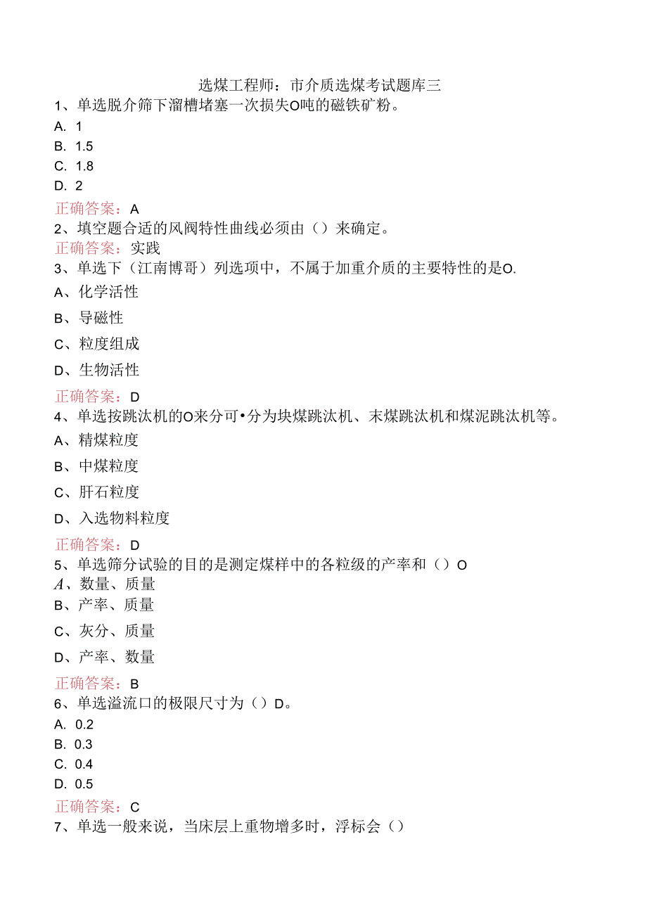 选煤工程师：重介质选煤考试题库三.docx_第1页