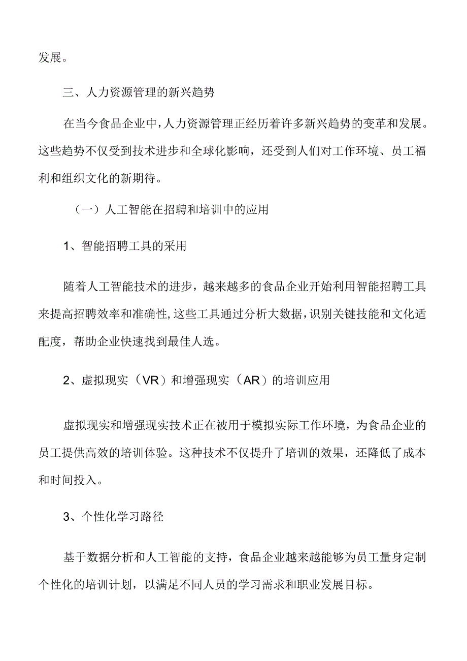 食品企业人力资源管理专题研究：全球化与人力资源管理.docx_第3页