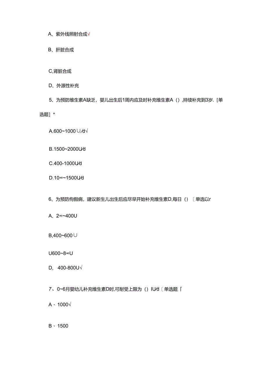 维生素A、D的临床应用理论考核试题.docx_第2页