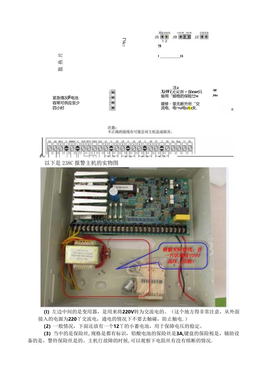 红外报警器知识.docx_第2页