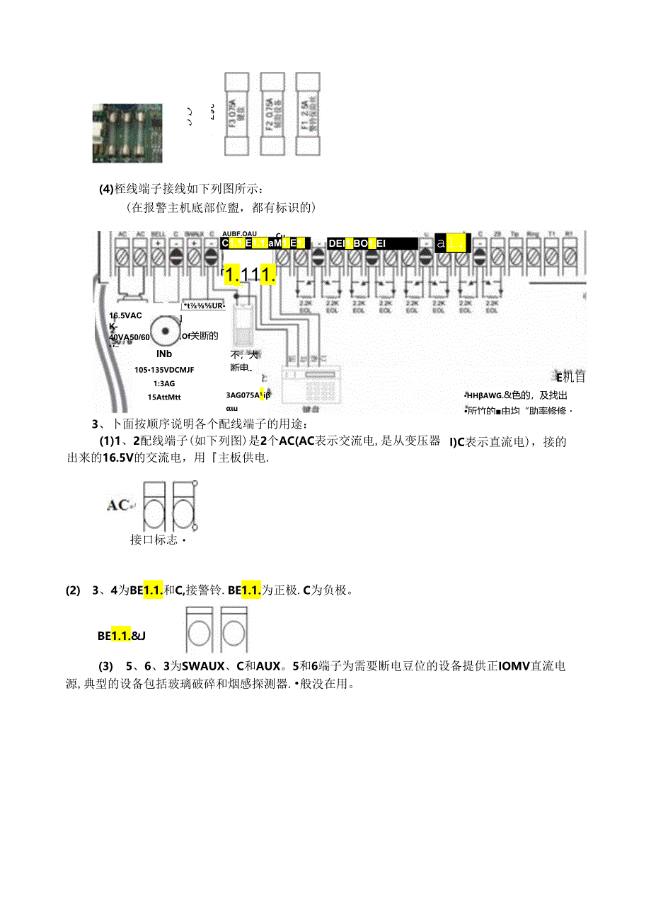 红外报警器知识.docx_第3页