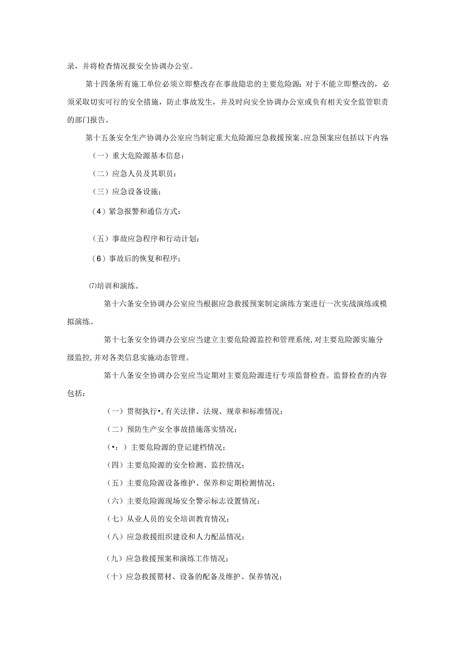 道路运输安全生产管理体系.docx_第3页