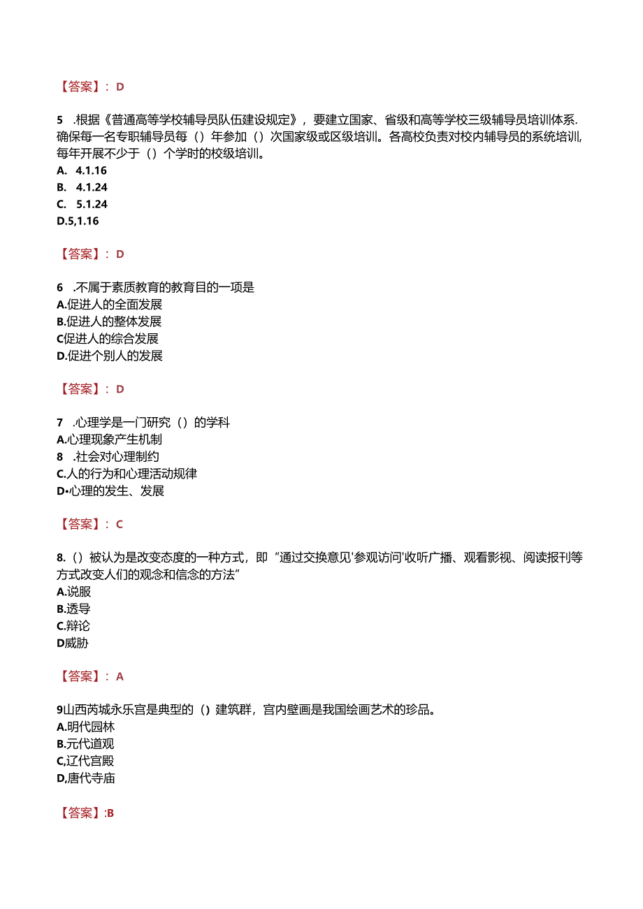 重庆光华女子职业中等专业学校招聘真题.docx_第2页