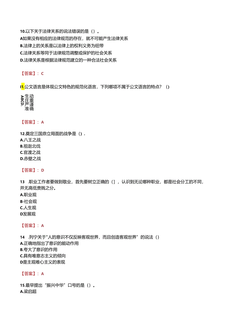 重庆光华女子职业中等专业学校招聘真题.docx_第3页