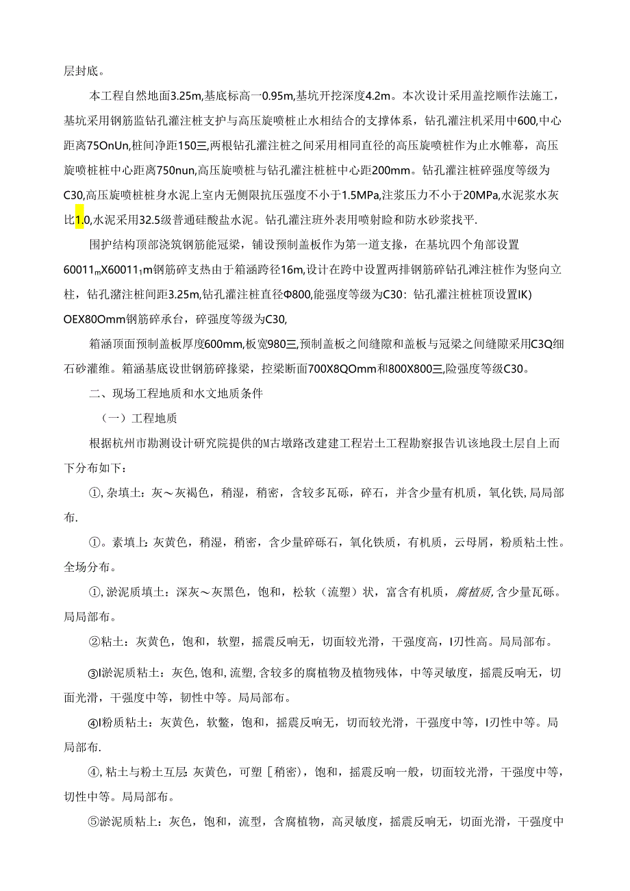 箱涵工程专项方案.docx_第2页