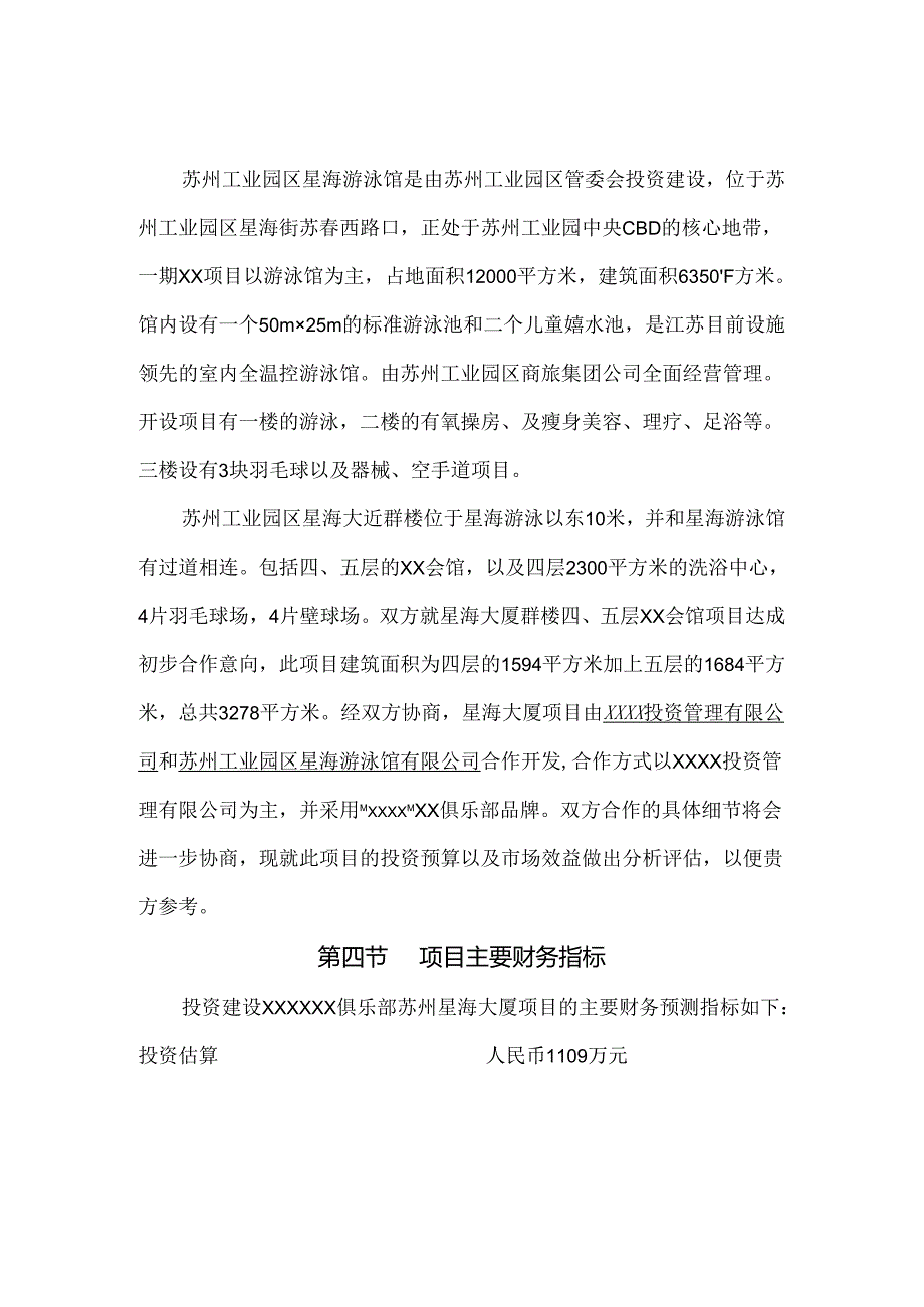 项目可行性研究报告.docx_第2页