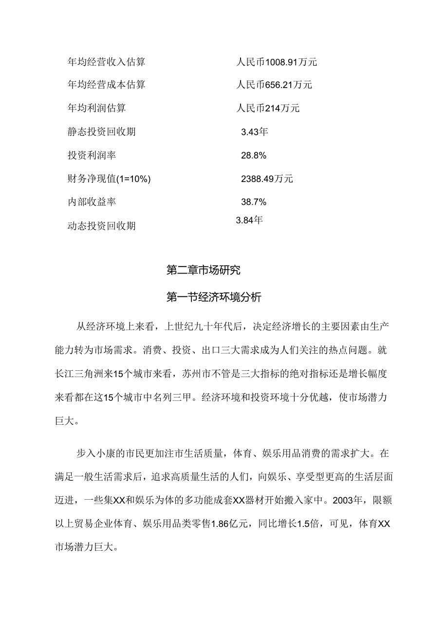 项目可行性研究报告.docx_第3页