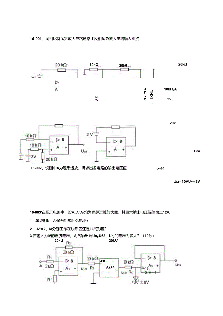 第16章习题-集成运放-理想集成运放例题.docx_第1页