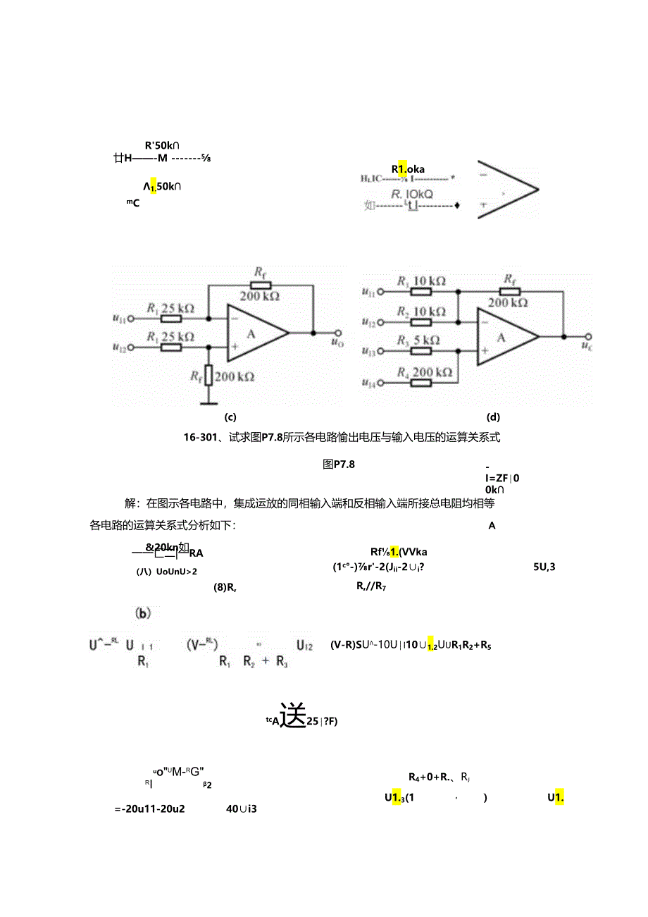 第16章习题-集成运放-理想集成运放例题.docx_第3页