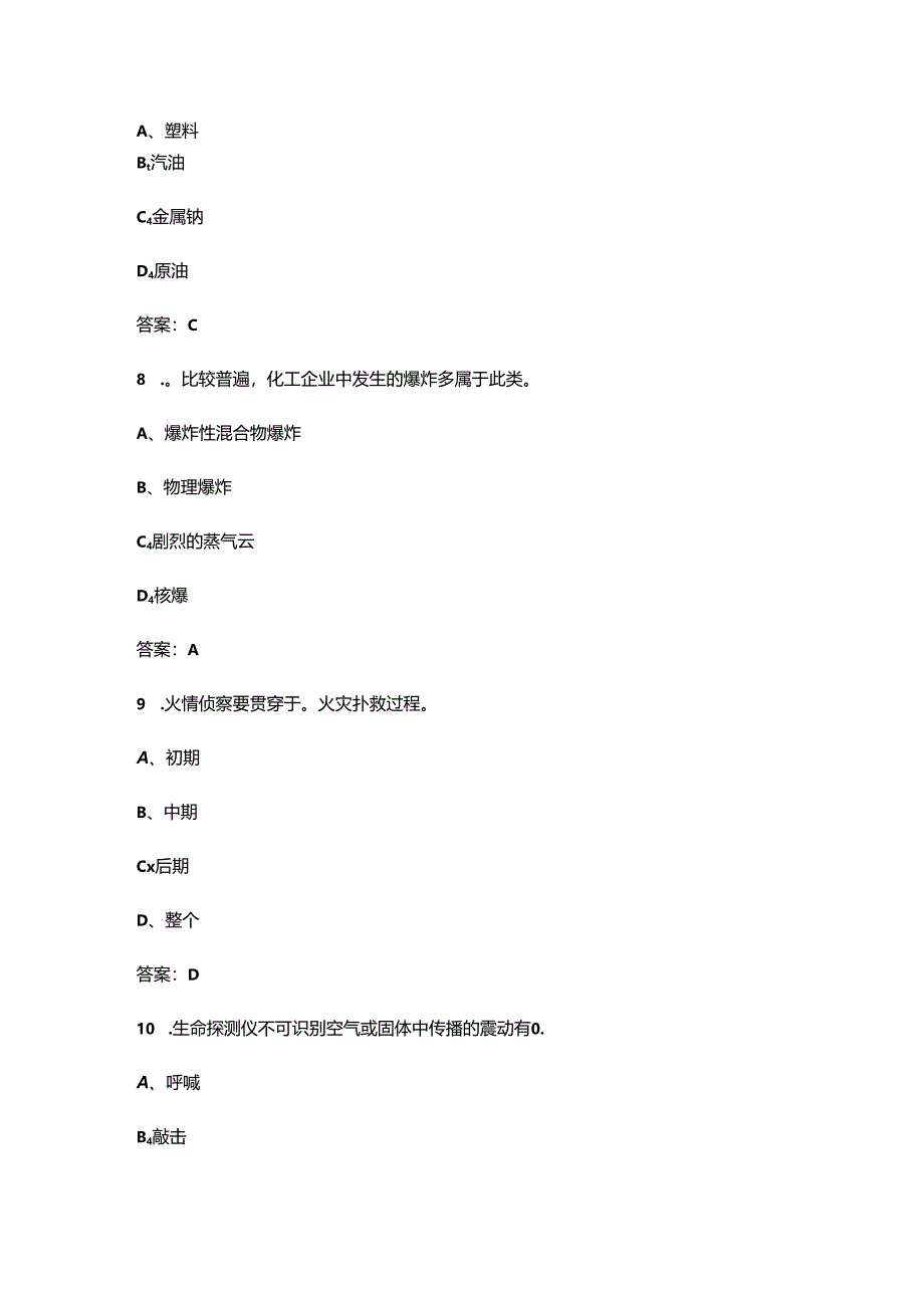 （新版）福建危化品及应急救援知识竞赛考试题库及答案.docx_第3页