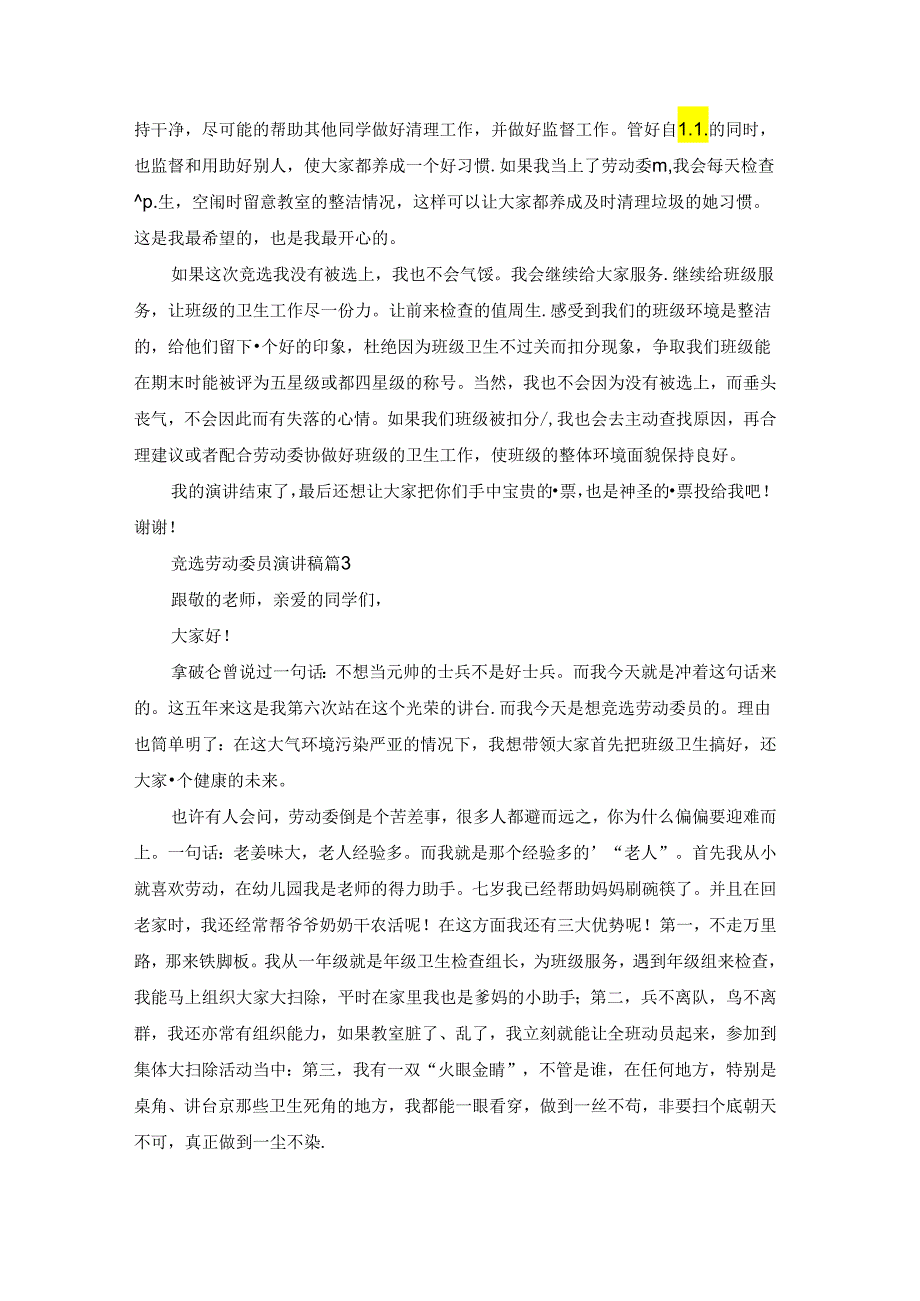 精选竞选劳动委员演讲稿模板汇总10篇.docx_第2页