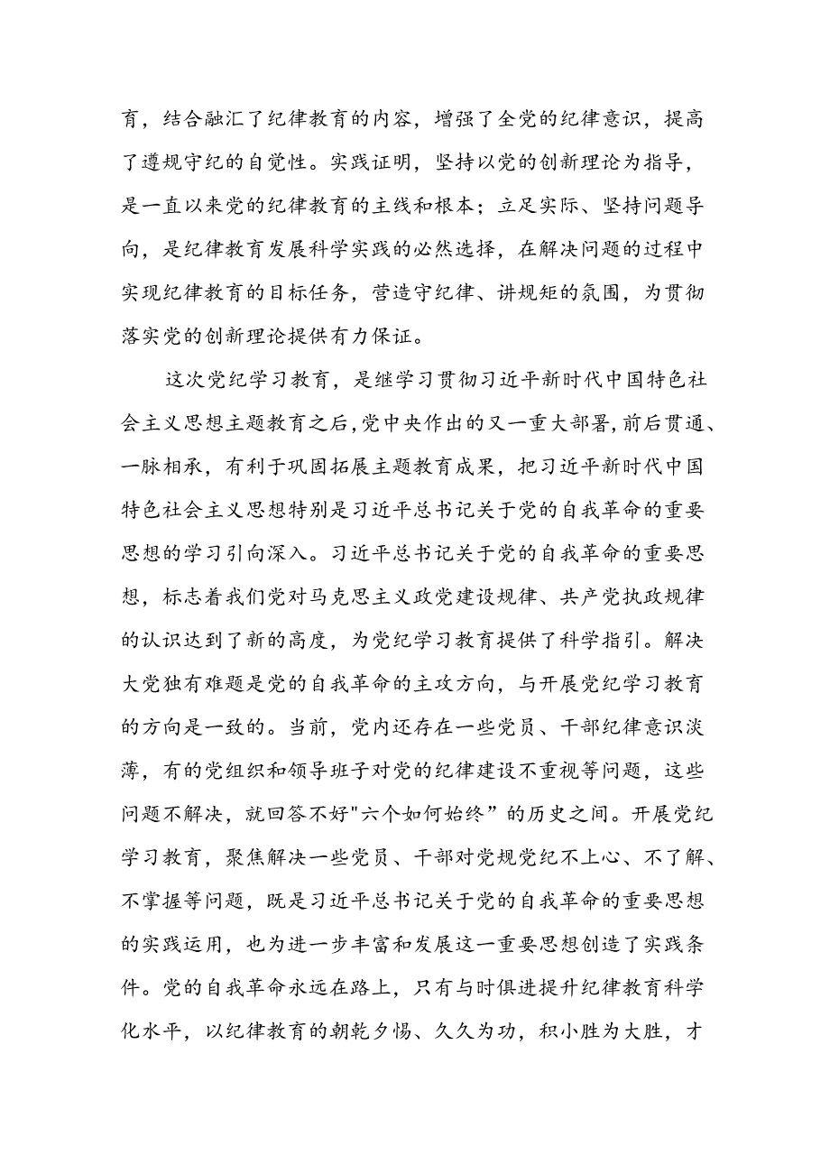 充分认识党纪学习教育的重大意义课件(讲稿).docx_第2页