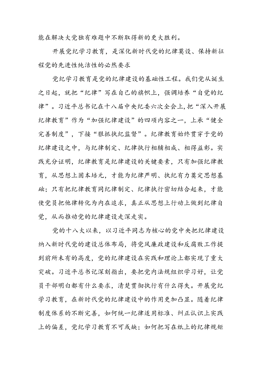 充分认识党纪学习教育的重大意义课件(讲稿).docx_第3页