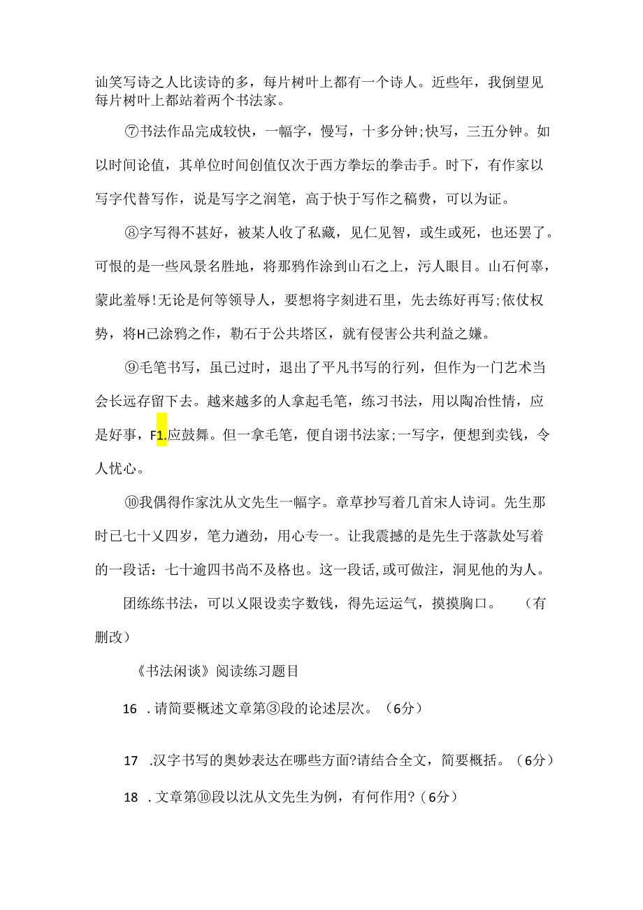 书法闲话阅读练习及答案.docx_第2页