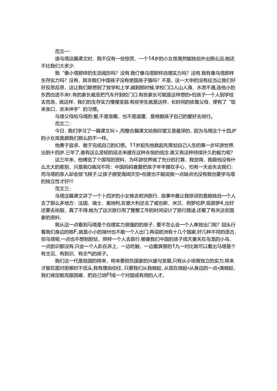 乌塔读后感.docx_第1页