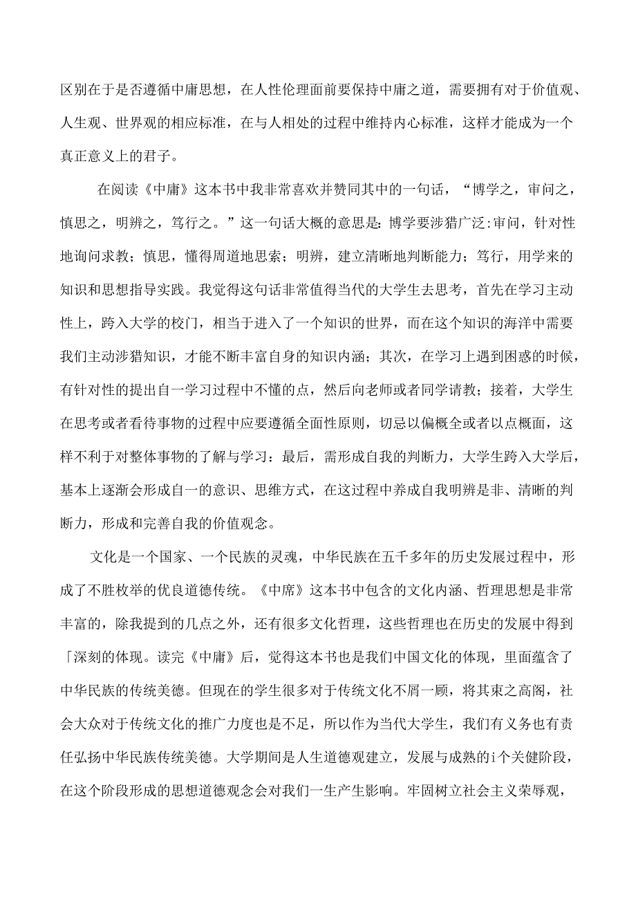 【《中庸》读后有感1600字】.docx_第2页