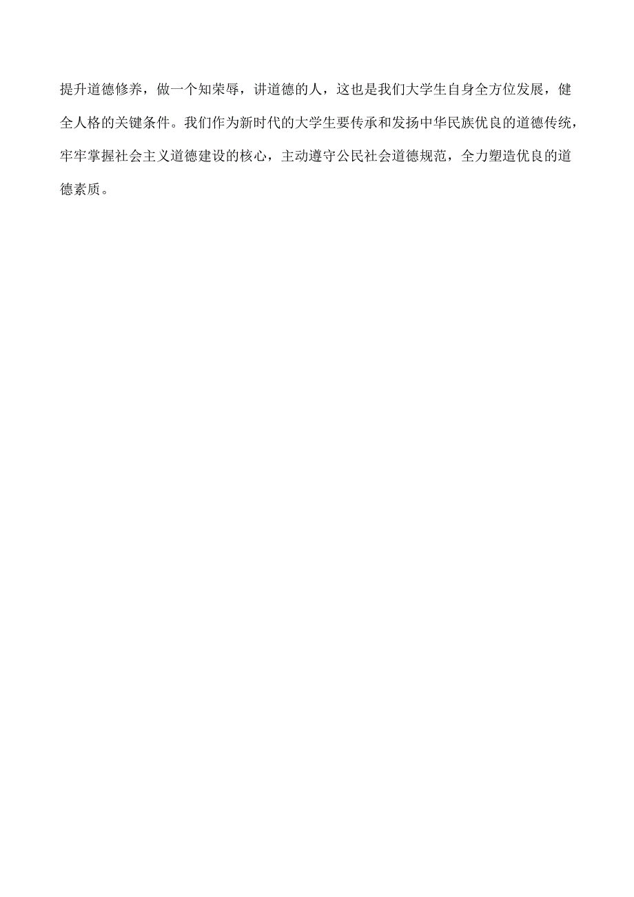 【《中庸》读后有感1600字】.docx_第3页